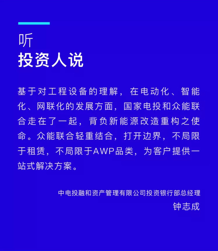 【官宣】众能联合完成国家电投产业基金C1轮融资，继续领跑中国同花顺（中国）产业互联网_03.jpg